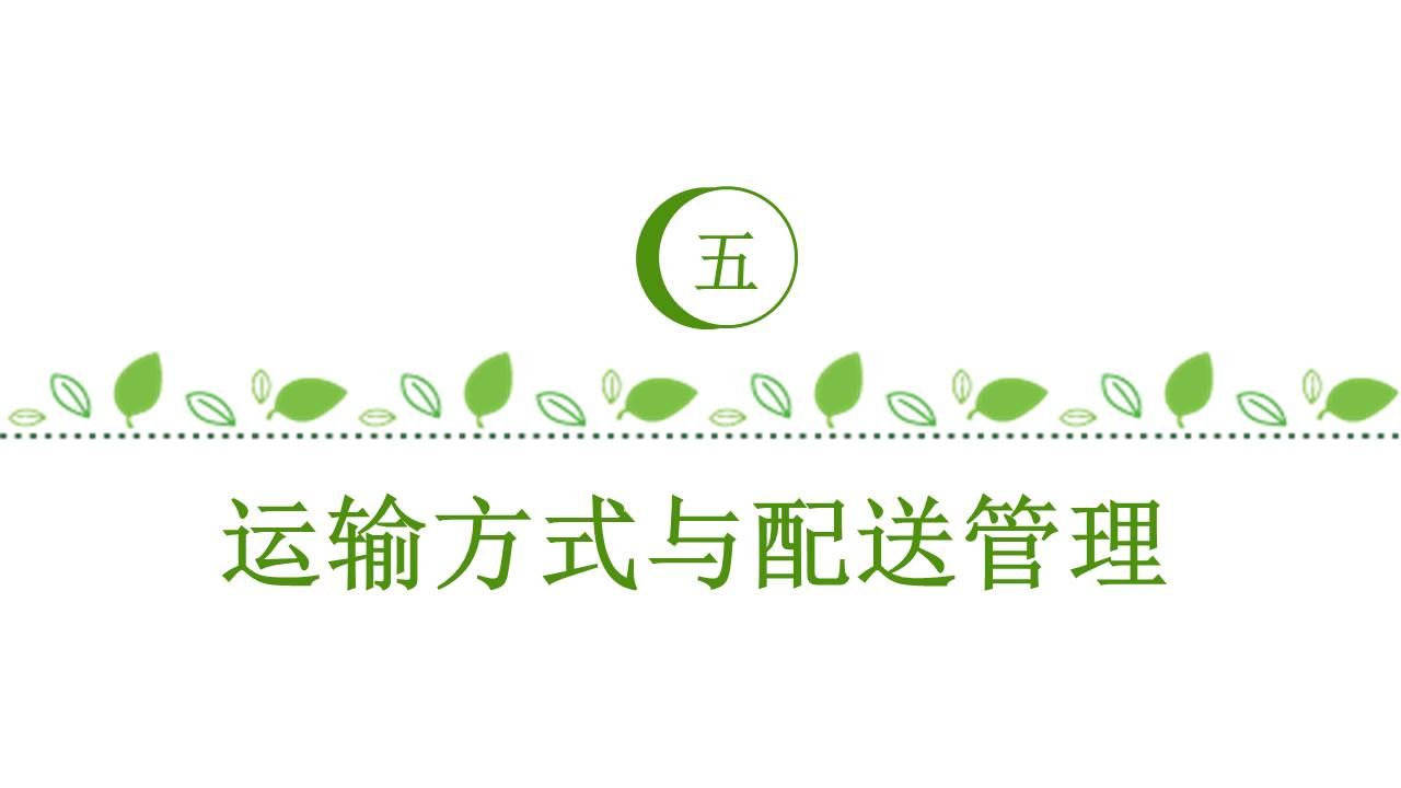 物流行业 (2).pptx